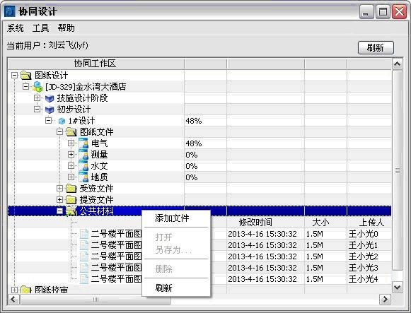 設計院工程數(shù)據(jù)管理系統(tǒng)